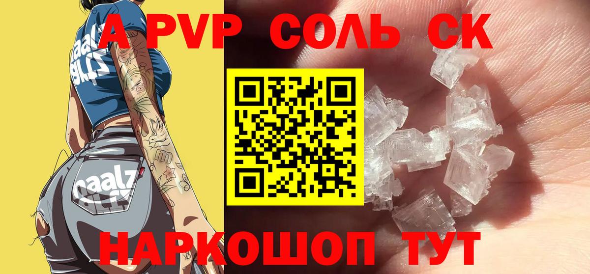Альфа ПВП крисы CK Гусиноозёрск