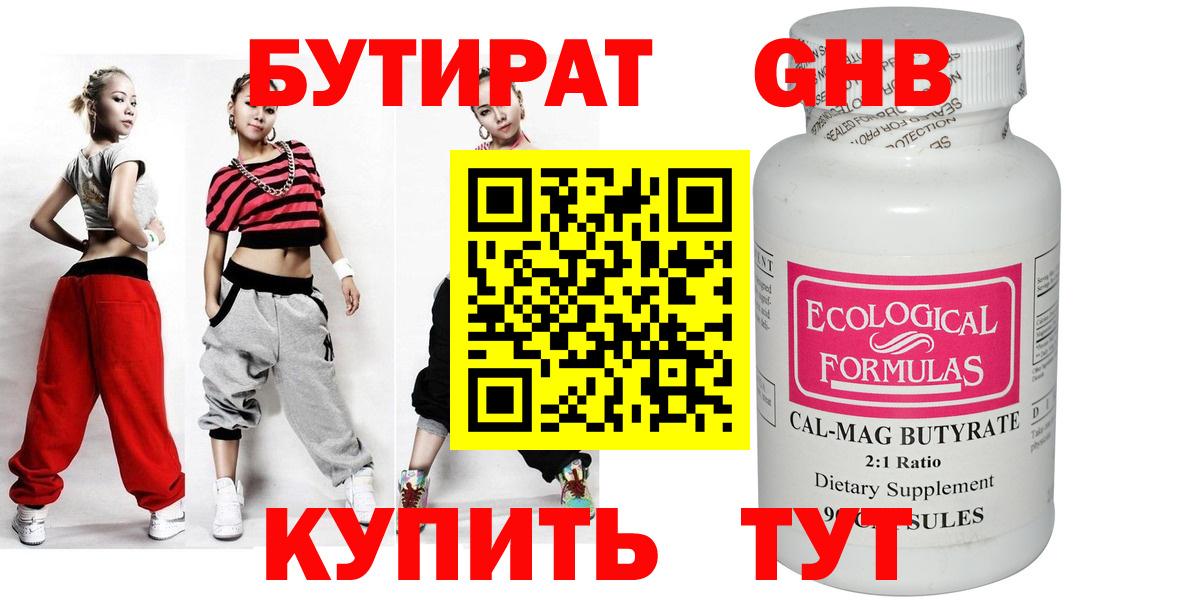 Бутират оксана Гусиноозёрск