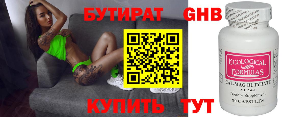 Гусиноозёрск  Бутират GHB  Вход с VPN 