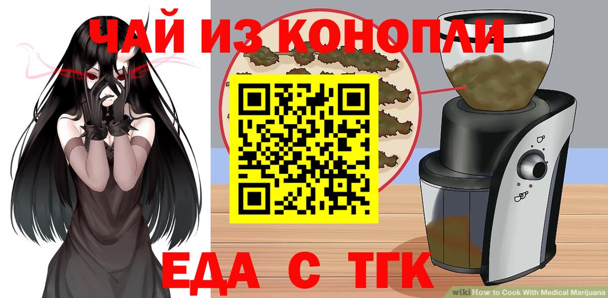 Еда ТГК марихуана  Вход с VPN  Гусиноозёрск 