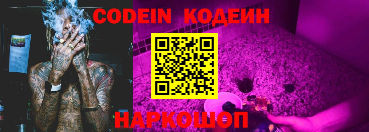 Кодеиновый сироп Lean напиток Lean (лин)  Кодеиновый сироп Lean Purple Drank  Вход с VPN  Гусиноозёрск 