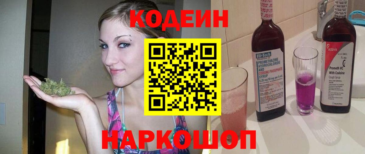 Кодеин Purple Drank Гусиноозёрск