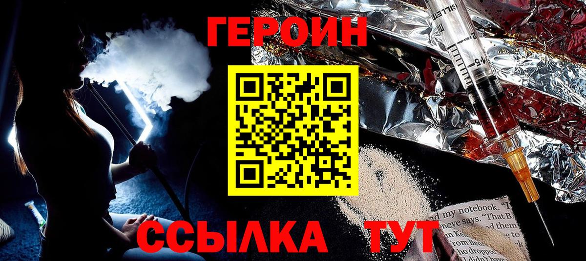 Гусиноозёрск  Героин Heroin  Вход с VPN 