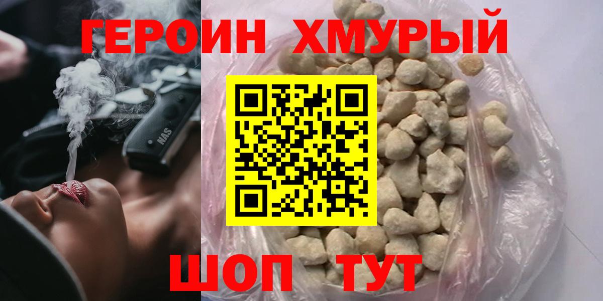 Героин VHQ Гусиноозёрск