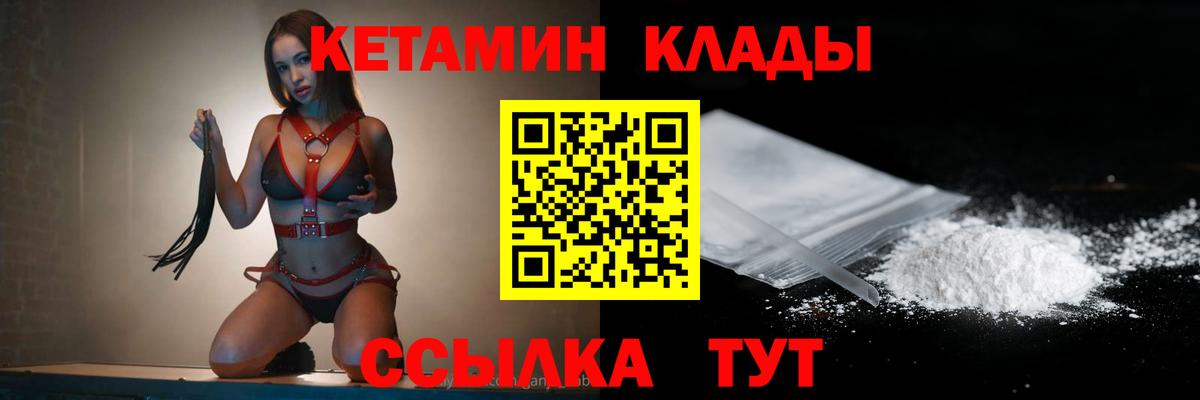 Кетамин VHQ Гусиноозёрск
