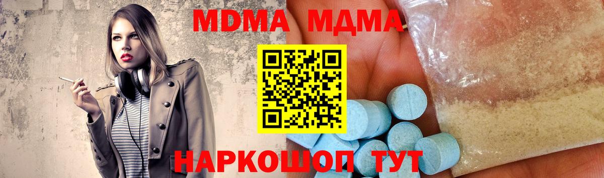 МДМА  MDMA crystal  Вход с VPN  MDMA Molly  Гусиноозёрск 